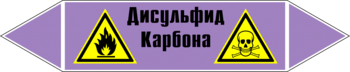 Маркировка трубопровода "дисульфид карбона" (a05, пленка, 358х74 мм)" - Маркировка трубопроводов - Маркировки трубопроводов "ЩЕЛОЧЬ" - Магазин охраны труда и техники безопасности stroiplakat.ru