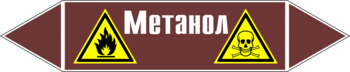 Маркировка трубопровода "метанол" (пленка, 358х74 мм) - Маркировка трубопроводов - Маркировки трубопроводов "ЖИДКОСТЬ" - Магазин охраны труда и техники безопасности stroiplakat.ru