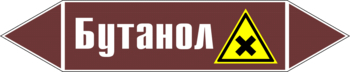 Маркировка трубопровода "бутанол" (пленка, 716х148 мм) - Маркировка трубопроводов - Маркировки трубопроводов "ЖИДКОСТЬ" - Магазин охраны труда и техники безопасности stroiplakat.ru