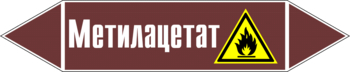 Маркировка трубопровода "метилацетат" (пленка, 716х148 мм) - Маркировка трубопроводов - Маркировки трубопроводов "ЖИДКОСТЬ" - Магазин охраны труда и техники безопасности stroiplakat.ru