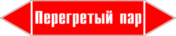 Маркировка трубопровода "перегретый пар" (p03, пленка, 358х74 мм)" - Маркировка трубопроводов - Маркировки трубопроводов "ПАР" - Магазин охраны труда и техники безопасности stroiplakat.ru