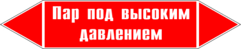 Маркировка трубопровода "пар под высоким давлением" (p08, пленка, 716х148 мм)" - Маркировка трубопроводов - Маркировки трубопроводов "ПАР" - Магазин охраны труда и техники безопасности stroiplakat.ru