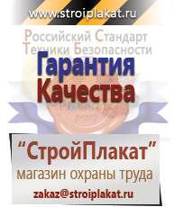 Магазин охраны труда и техники безопасности stroiplakat.ru Дорожные знаки в Кузнецке
