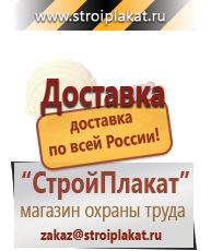 Магазин охраны труда и техники безопасности stroiplakat.ru Плакаты для строительства в Кузнецке