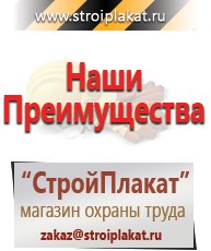 Магазин охраны труда и техники безопасности stroiplakat.ru Паспорт стройки в Кузнецке
