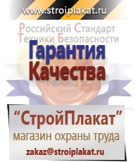 Магазин охраны труда и техники безопасности stroiplakat.ru Паспорт стройки в Кузнецке