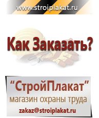 Магазин охраны труда и техники безопасности stroiplakat.ru Запрещающие знаки в Кузнецке