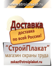 Магазин охраны труда и техники безопасности stroiplakat.ru Охрана труда в Кузнецке