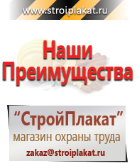 Магазин охраны труда и техники безопасности stroiplakat.ru Охрана труда в Кузнецке